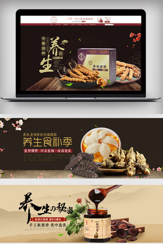 中医养生背景展板海报模板_2018简约中国风淘宝养生食品海报