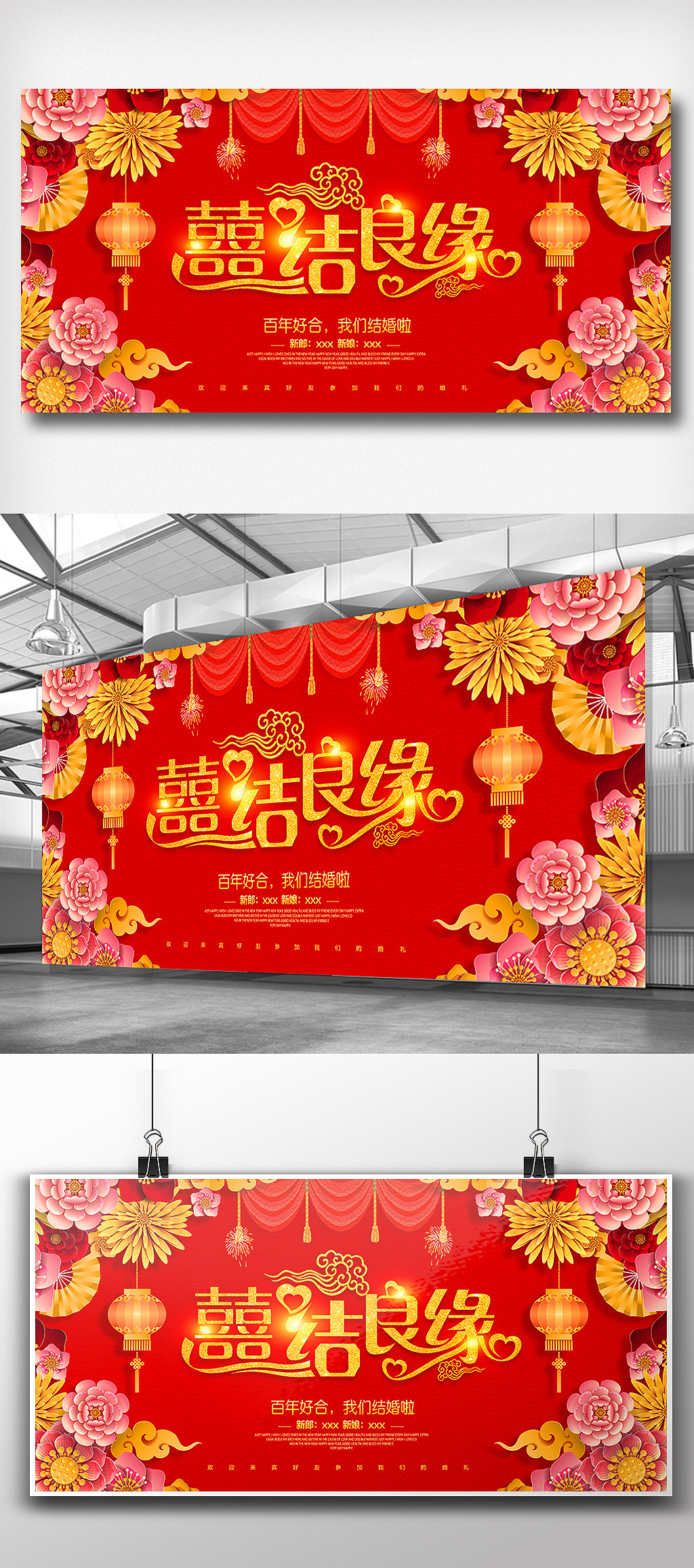 红色中国风婚礼展板设计