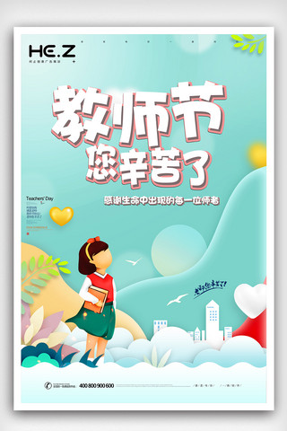 中国风师恩难忘感恩教师节创意海报