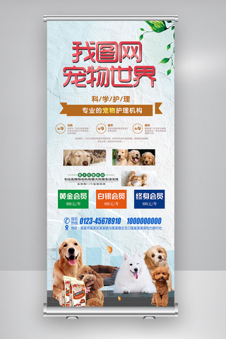 宠物易拉宝海报模板_宠物世界宣传展架设计图片