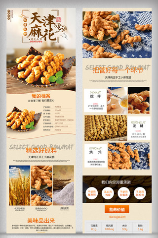 细节表示海报模板_淘宝天猫零食详情页细节描述PSD