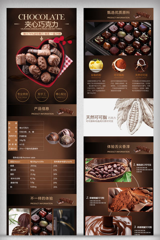 巧克力详情页海报模板_淘宝天猫巧克力食品活动详情