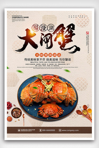 大闸蟹卡通海报模板_中国风秋季大闸蟹海报设计模板