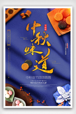 蓝色中秋美食中秋节海报设计