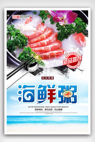 粥海鲜海报模板_海鲜粥美食创意宣传海报设计模版拷贝.psd