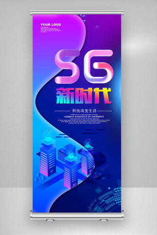 宣传海报新时代海报模板_5G新时代科技展架