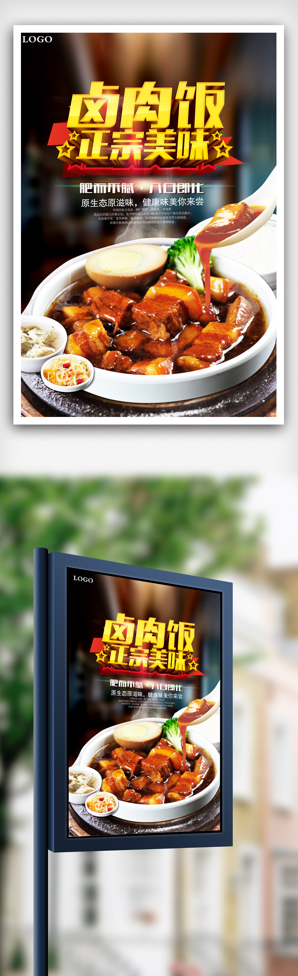 台湾美食卤肉饭宣传海报设计模版.psd图片