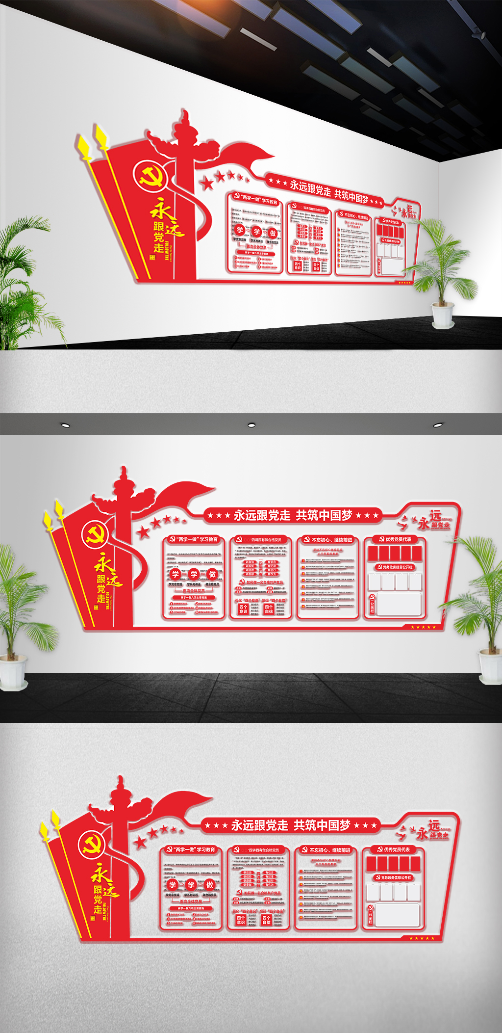 2018年红色党建文化墙免费模板设计图片