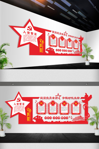 入党誓词设计海报模板_2018年中国大气党建文化墙免费模板设计