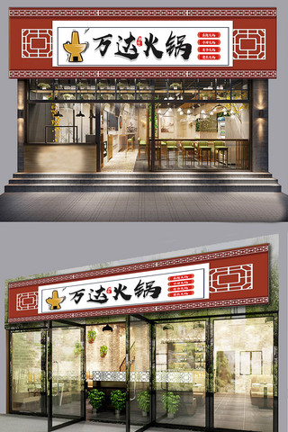 便利店门头设计海报模板_红色大气火锅店门头模板