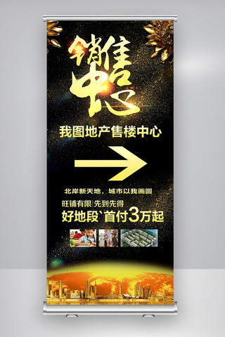 酷炫黑金创意房地产售楼中心展架