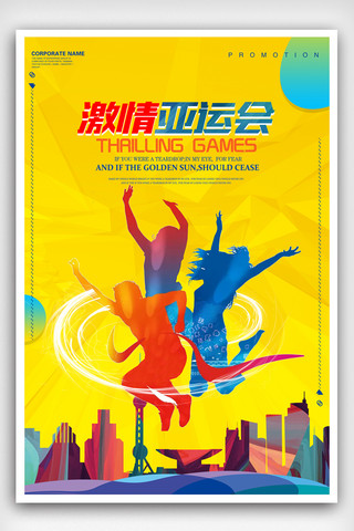 亚运会徽海报模板_2018大气创意亚洲亚运会海报