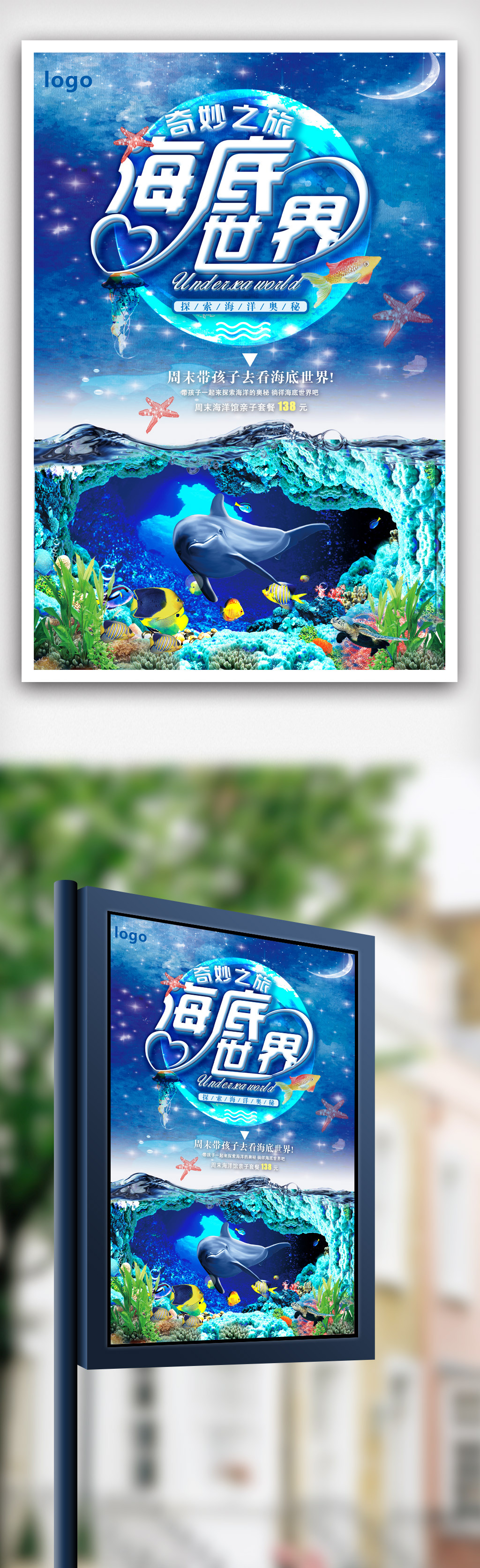 创意唯美海洋馆水族馆海底世界海报.psd图片