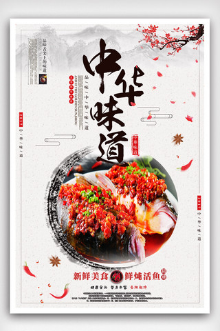 中华美食美食盛宴传统美食宣传海报模版.psd