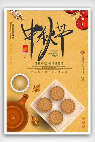 中式节日中秋节海报设计模板