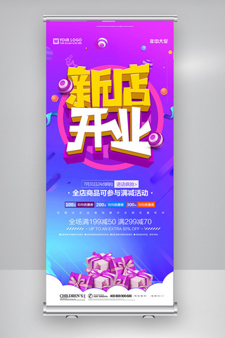 x展架易拉宝开业海报模板_2018紫色新店开业活动促销X展架