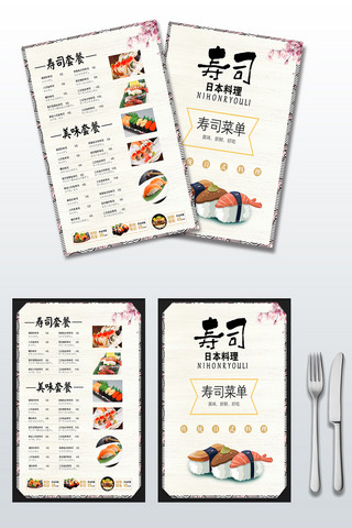 大气花纹寿司店菜单设计图