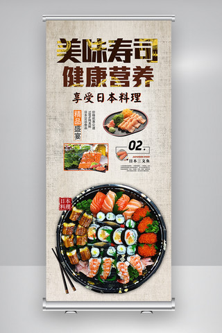 美味寿司活动促销宣传展架
