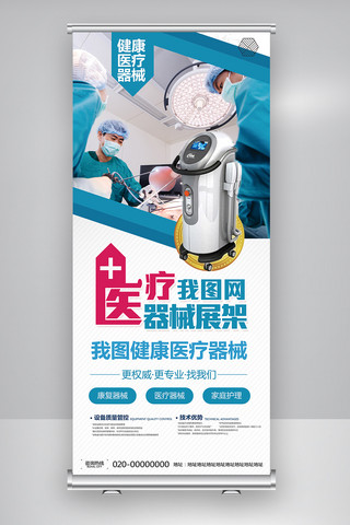 器械模板海报模板_健康器械医疗宣传展架设计