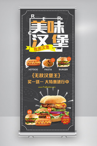 汉堡宣传海报模板_美味汉堡创意宣传促销展架设计
