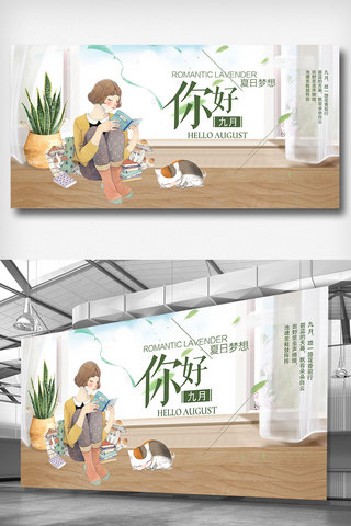 创意极简手绘海报模板_清新九月简约展板设计
