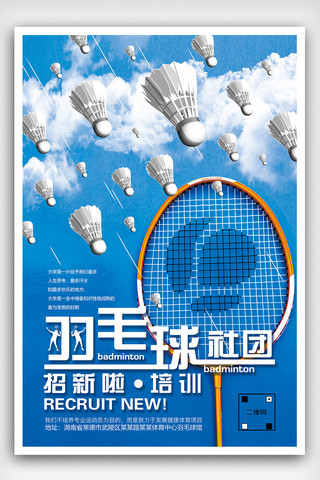 校园社团招新海报海报模板_2018年蓝色简洁大气校园社团招新海报