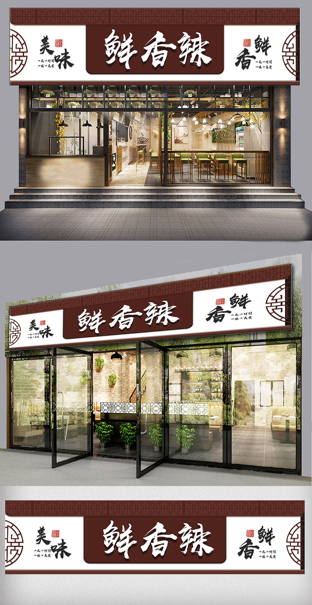 中国风鲜香辣饭店门头模板图片