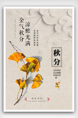 黄色秋分背景海报模板_2018二十四节气秋分秋季中国风海报
