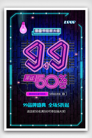 2018霓虹灯风格99聚星节促销海报