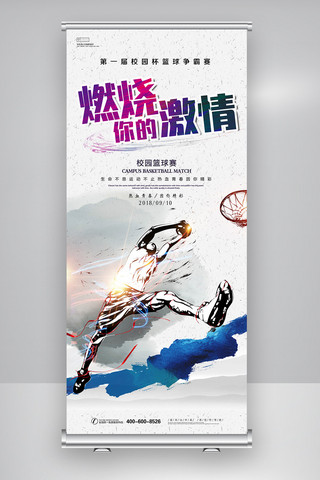 中国展架海报模板_彩色手绘校园篮球赛易拉宝X展架