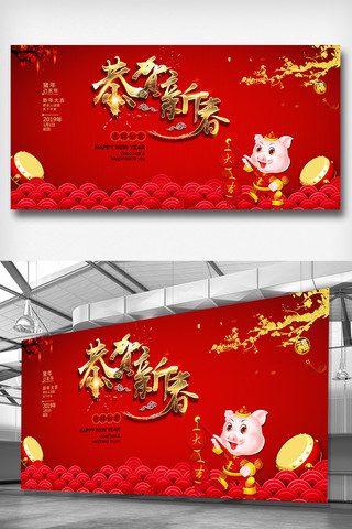 猪头肉图片海报模板_恭贺新春创意时尚猪年宣传展板