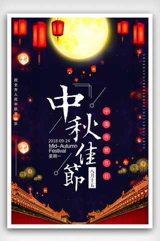 中秋节快乐广告海报模板_中国风中秋节宣传海报