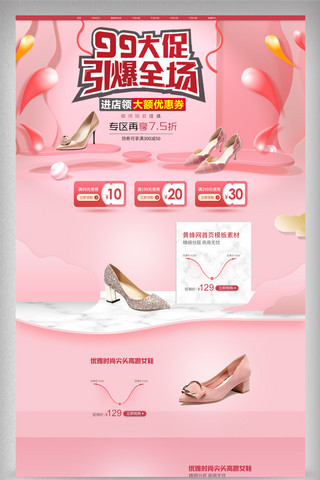 谷歌浏览器海报模板_2018年粉色秋季女鞋淘宝店铺首页模板