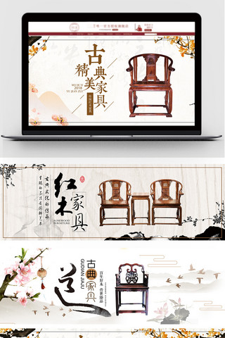 儒学桌椅海报模板_中国风家具桌椅海报banner设计