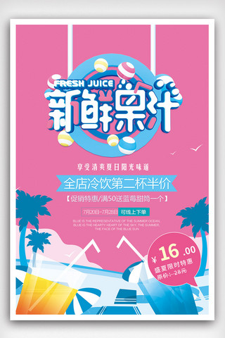 果汁创意海报模板_2018年粉色C4D果汁经典海报模板