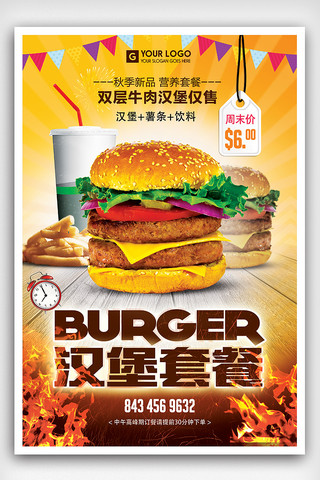 卡通汉堡海报模板_双层牛肉汉堡套餐餐饮海报设计