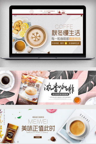 便民餐厅海报模板_2018简约清新风淘宝咖啡海报