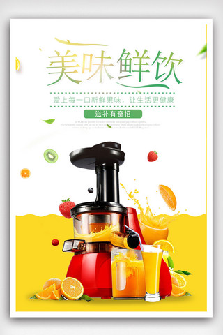 果汁机海报海报模板_2018简约清新风榨汁机家电海报