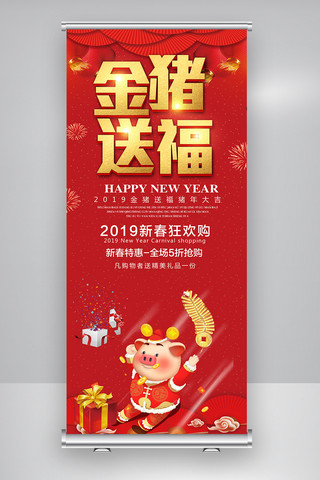 喜庆创意设计海报模板_金猪送福红色喜庆展架设计图片