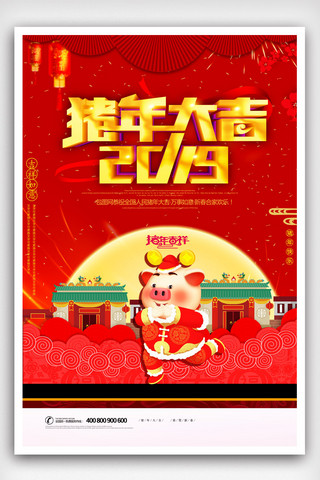 红色大气创意2019新年猪事顺心海报模版.psd