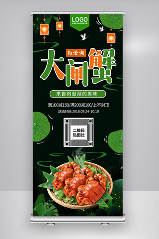 绿色清新美食大闸蟹促销展架