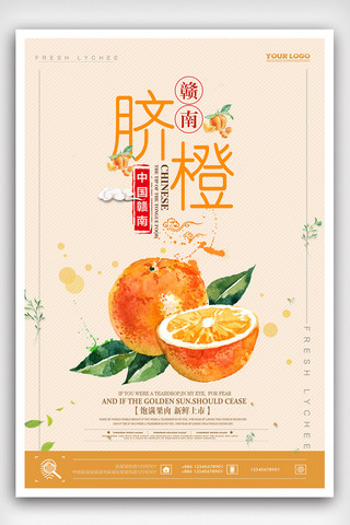 鲜水果海报模板_秋季鲜橙水果海报
