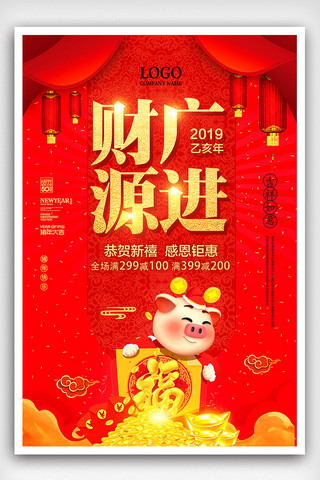 红色2019猪年财源广进海报设计