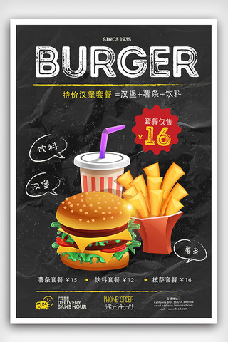 汉堡套餐海报模板_汉堡套餐餐饮美食海报设计