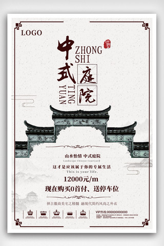 新中式徽派建筑企业宣传海报