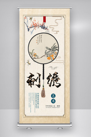 传统手工海报模板_刺绣文化艺术展架设计