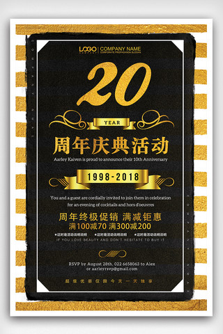 金色20周年店庆活动海报设计