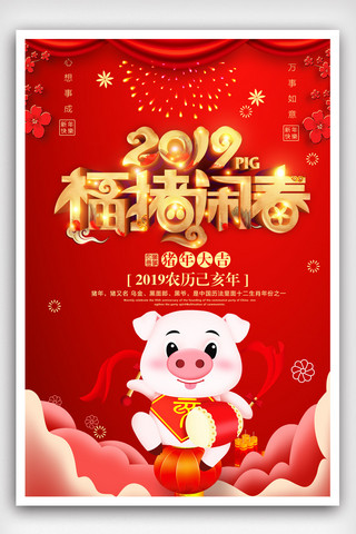 2019猪年艺术字海报模板_大气猪年金猪送福新春海报模版.psd
