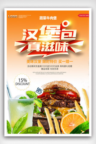 汉堡宣传海报模板_蔬菜牛肉汉堡宣传海报模版.psd