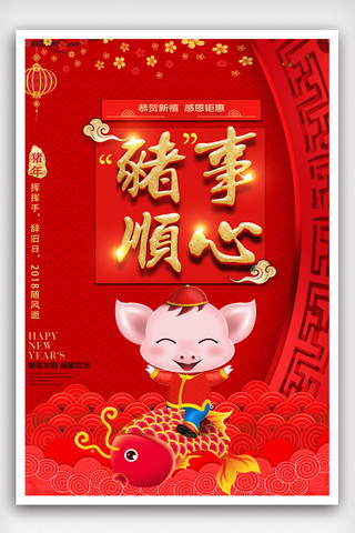 猪年大吉卡通猪新年春节节日海报模版.psd